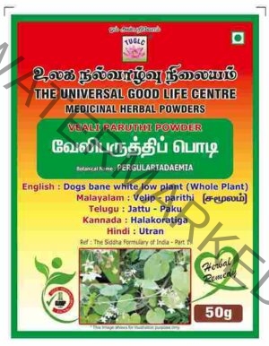 Pergularia Powder / வேலிபருத்திப் பொடி