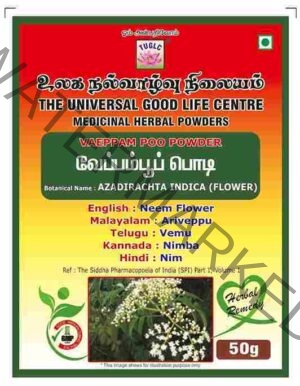 Neem Flower Powder / வேப்பம்பூப் பொடி